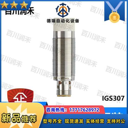 ifm德国IGS307 IGS710全金属电感式接近开关全新正品议价