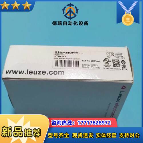 全新原装Leuze劳易测HT46CI4P传感器议价