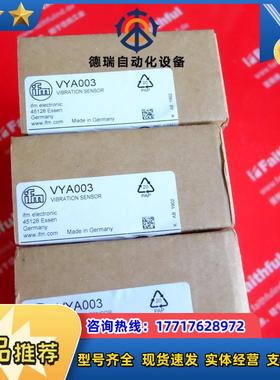 IFM VYA003 易福门全新振动传感器议价