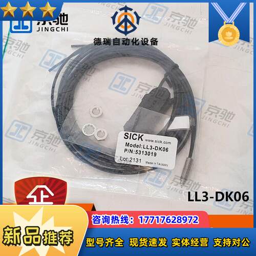 sick光纤传感器LL3-DK06漫反射系统5313019全新原装现货议价