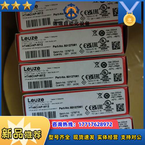 劳易测HT46CI4P-M12 50127061传感器 全议价