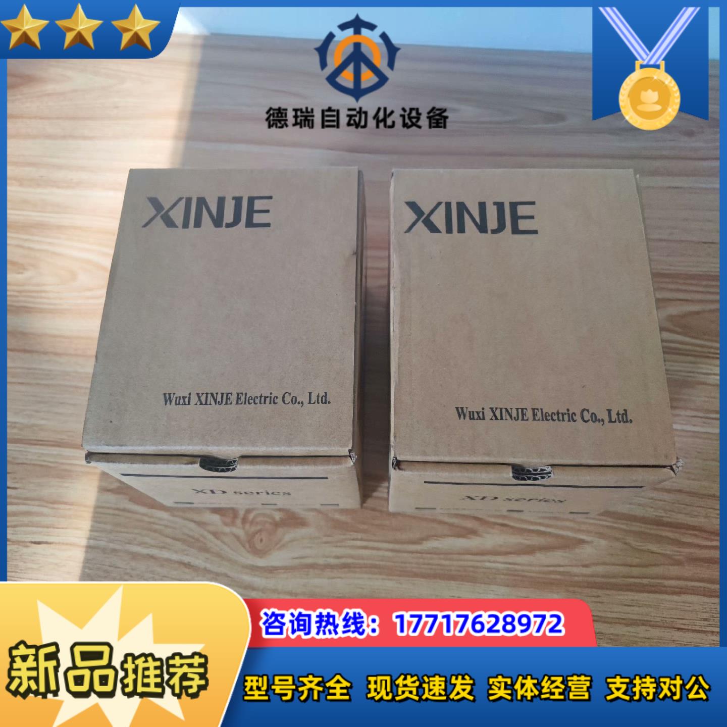 全新信捷PLCXD3-32T4-E2台标议价