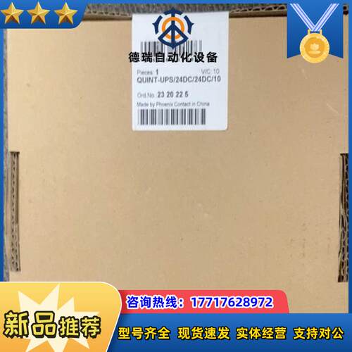 菲尼克斯2320225电源模块QUINT-UPS24DC议价