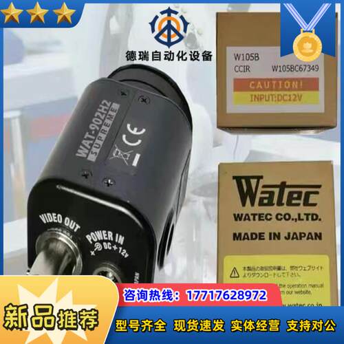 原装Watec沃特克 WAT-902H2  小型黑白工业相机议价