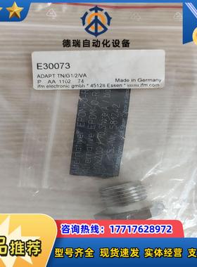 易福门原装转接头E30073 E40124 E40096 E议价