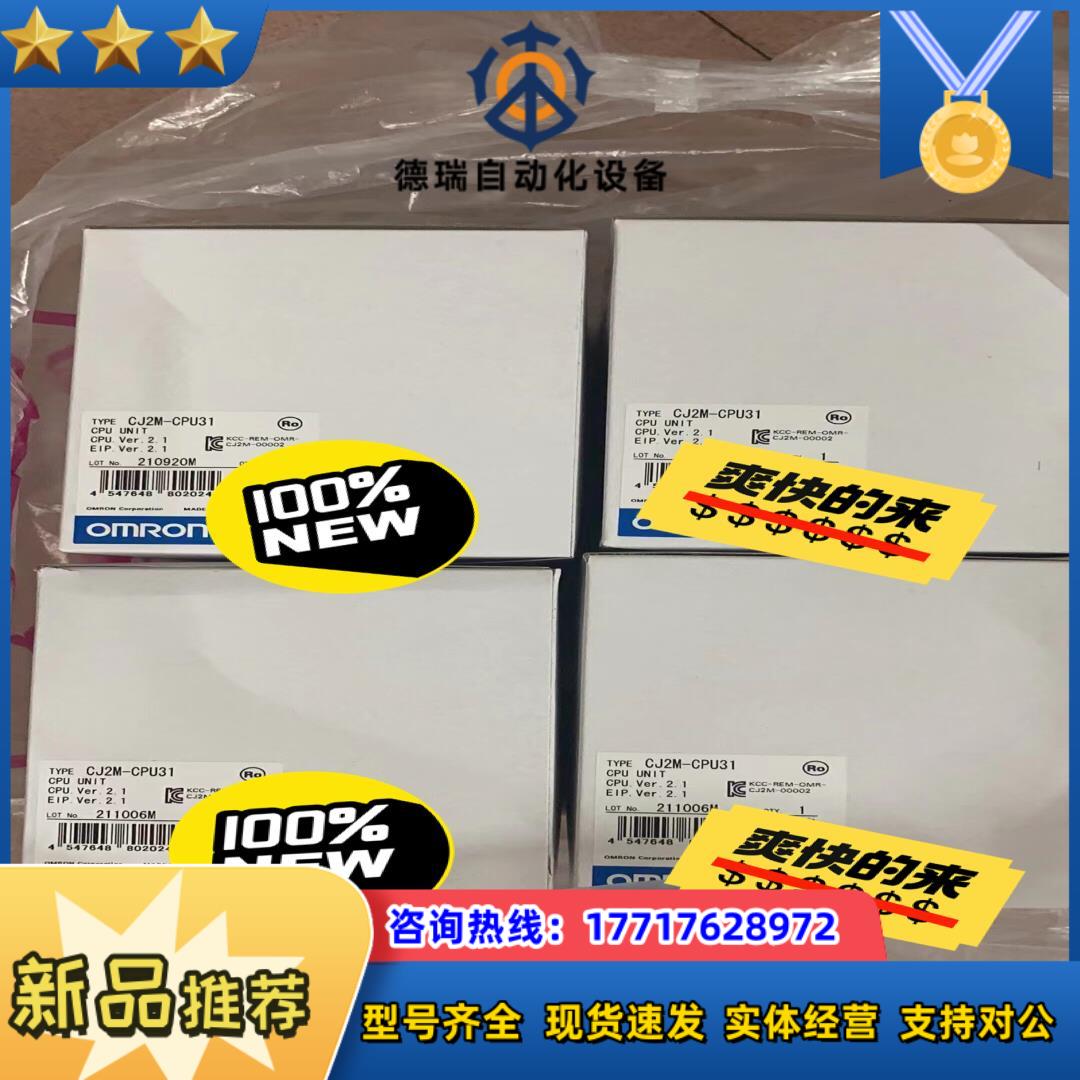 模块全新21年便宜出 CJ2M-CPU31议价