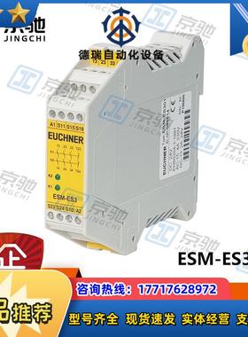 euchnerESM-ES301P触点扩展装置090057全新原装现货议价