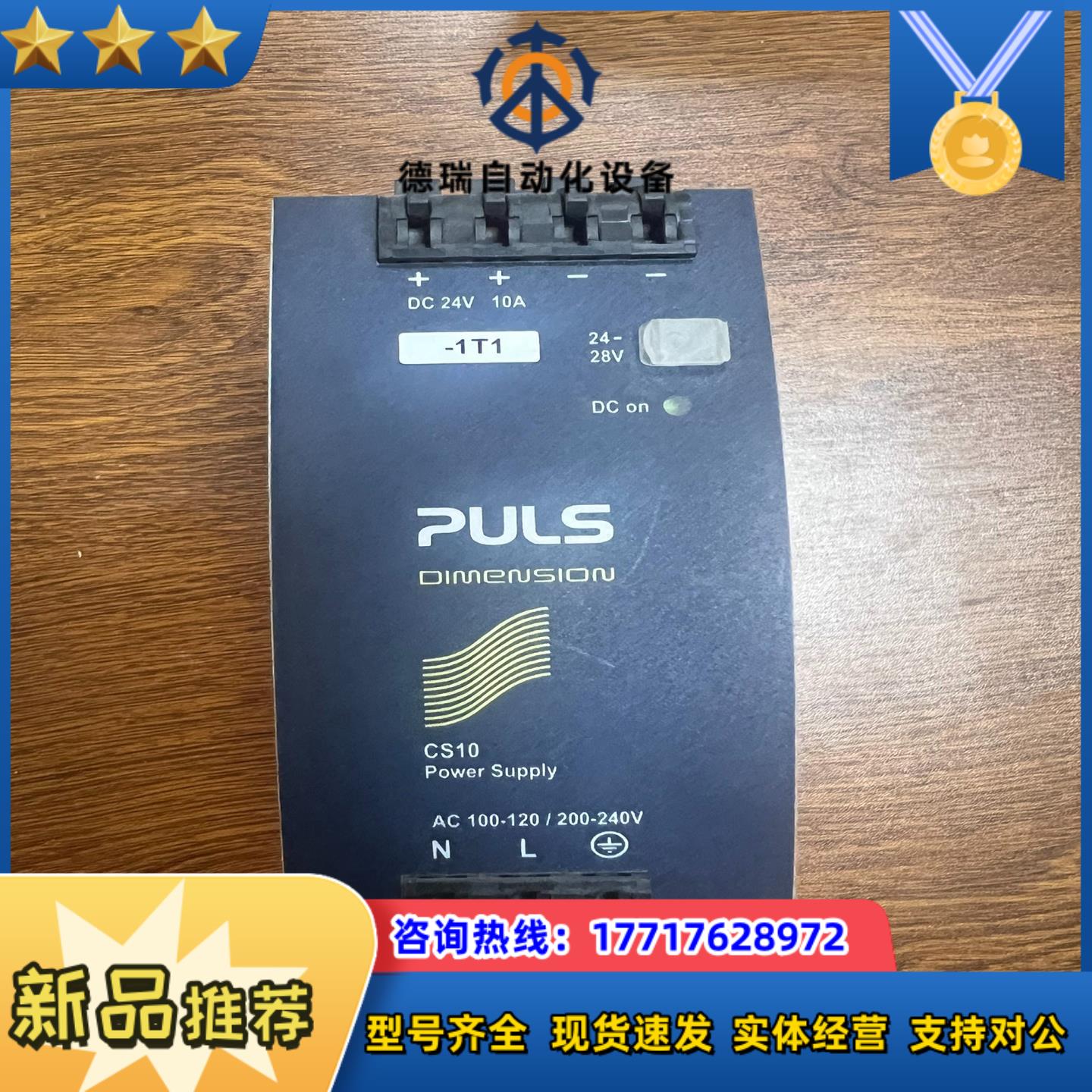 德国普尔世PULS CS10 241-S1   电源  议价