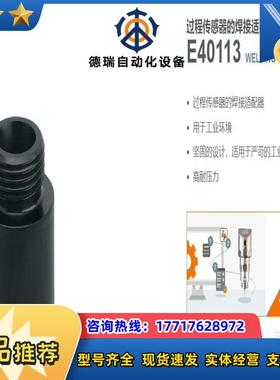 E40113德国ifm易福门全新原装正品过程传感器的焊接适议价
