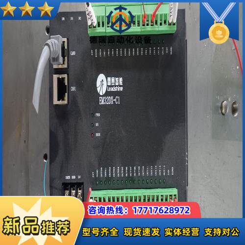 雷赛智能EM32DX-C1雷赛智能运动控制模块 现货议价