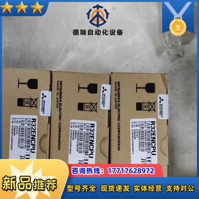 全新原装R32ENCPU 看上的联系 议价