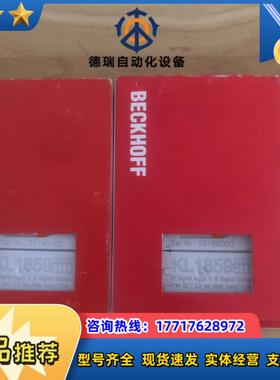 全新倍福模块KL1859余1个的点或私议价