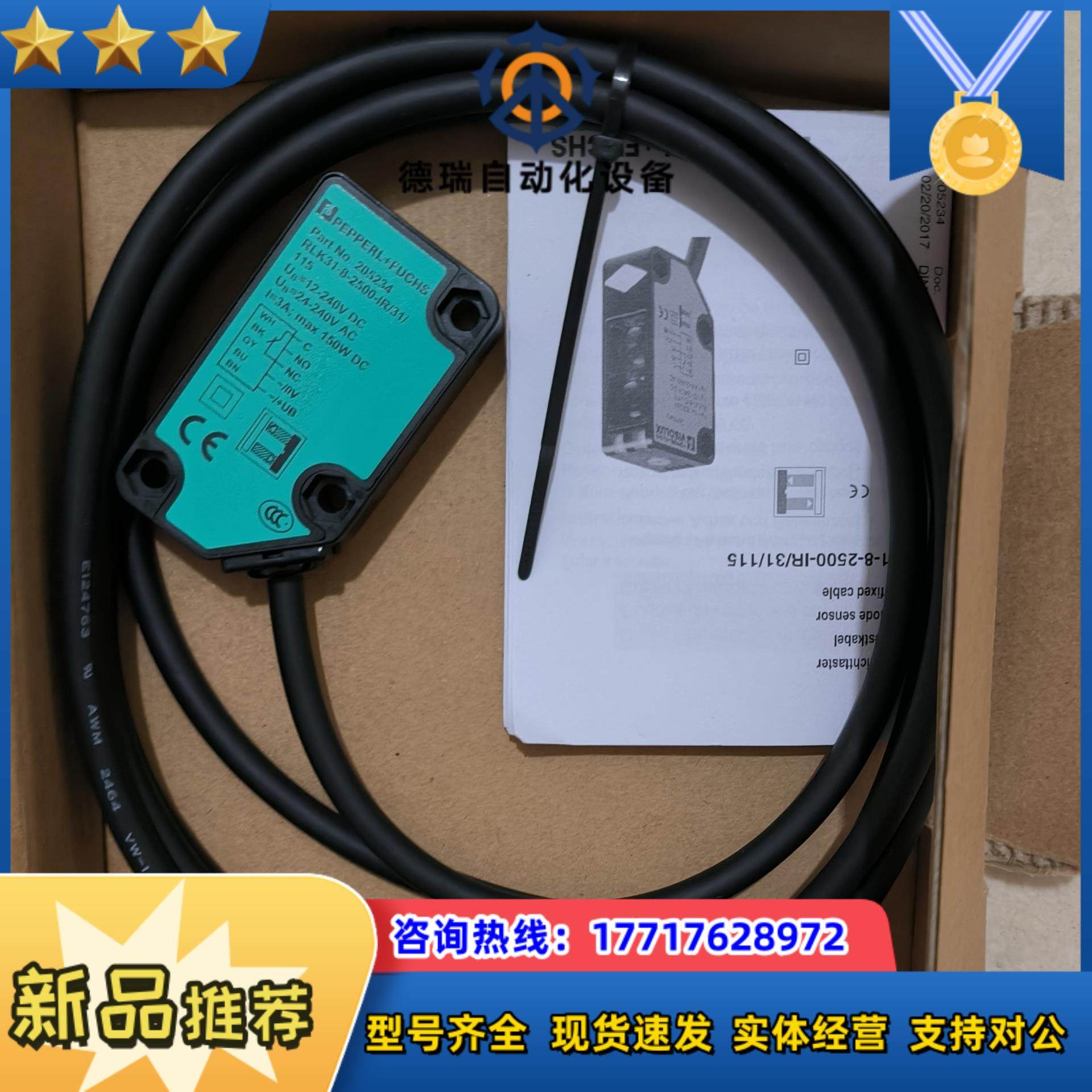 倍加福205234光电开关RLK31-8-2500-IR3议价