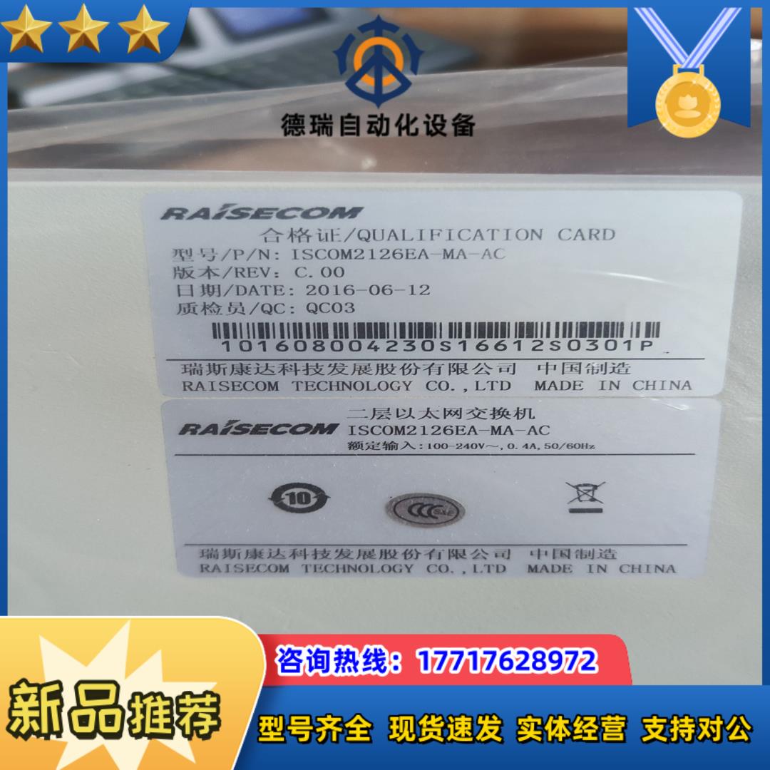 瑞斯康达交换机ISCOM2100议价