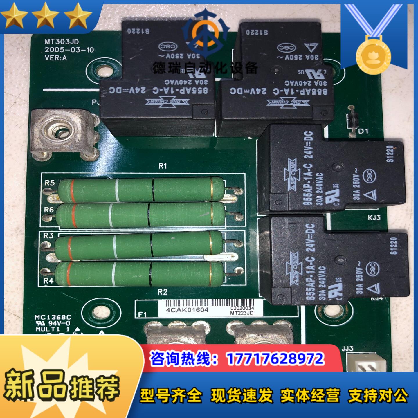 汇川MT303JD电阻板继电器板实拍图议价