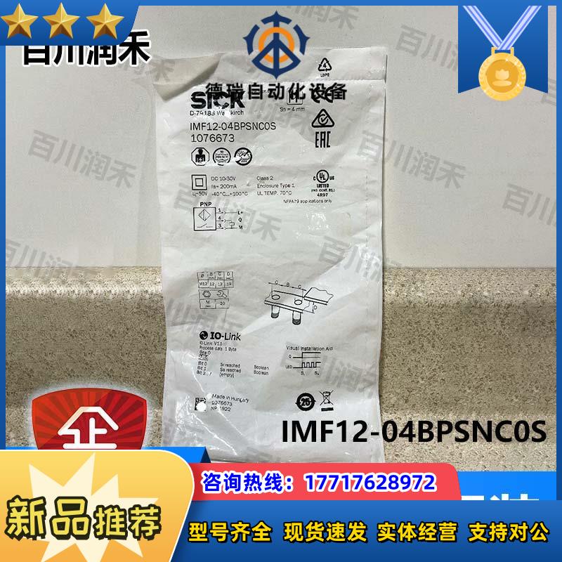 sick德国IMF12-04BPSNC0S接近开关电感式1076673全新正品议价