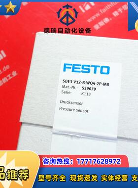 F SDE3-V1Z-B-WQ4-2P-M8 费斯托全新压力传感器 539679议价