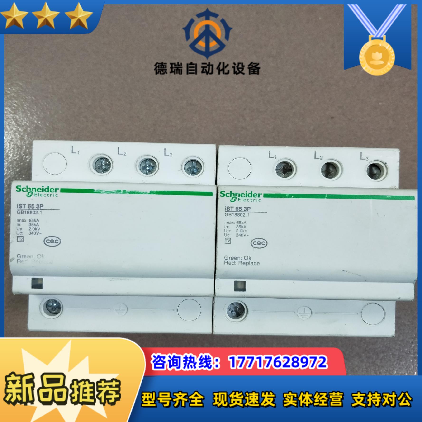 防雷保护器开关IST 65 3P成色如图现货2个议价