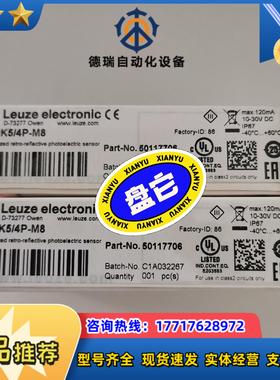 正品劳易测LEUZE传感器PRK54P-M8订货号5011议价