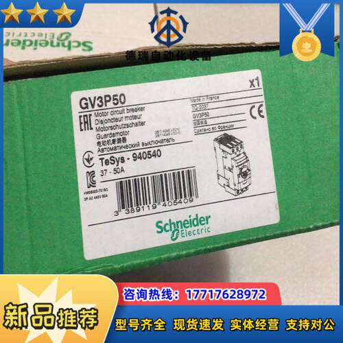 GV3P50 全新原装电机保护器原厂正品 1议价