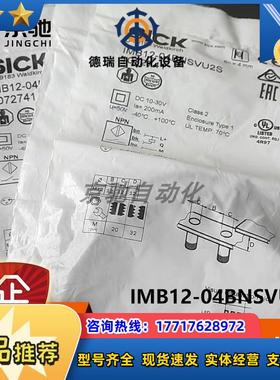 sick接近传感器IMB12-04BNSVU2S IMB12-04BPSVC0S全新议价