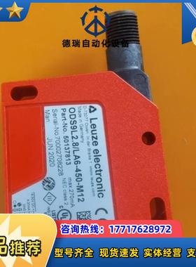 LEUZE传感器ODS9L2.8/LA6-450M-M12 50137813全新原装*议价