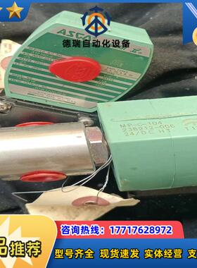 asco电磁阀  jkh8320g201e   312190议价