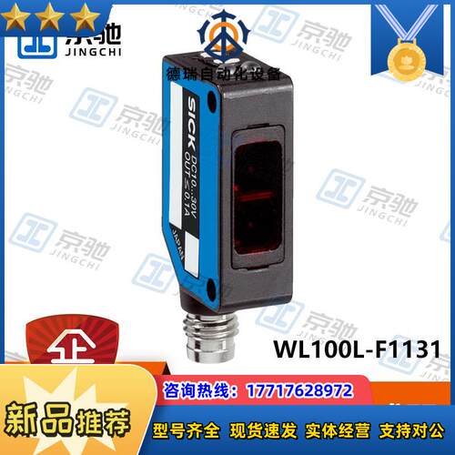 WL100L-F1131sick传感器迷你型光电开关6030708全新现货议价