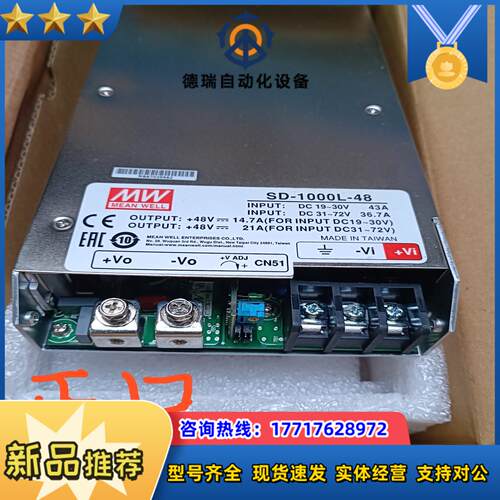 台湾明纬SD-1000L-48单组输出DC-DC转换器100议价