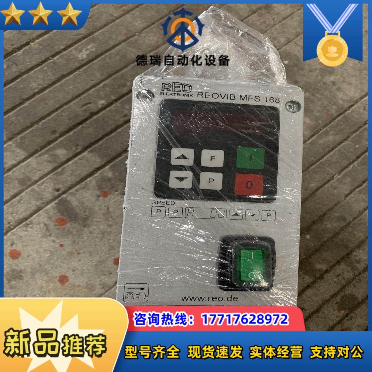 德国REO振动盘控制器MFS 168MFS 268议价