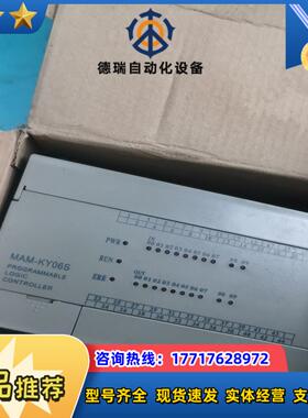 全新PLC成色如图 型号MAM-KY06SMAM-KY02议价