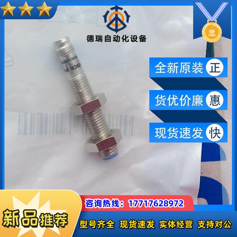 sick接近开关IME08-1B5NSZT0S电感式传感器1040846全新议价