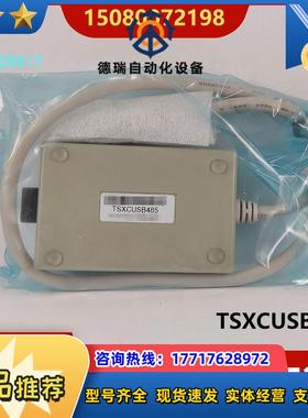S TSXCUSB485 原装正品 USB编程电缆  TSXCUS议价