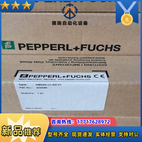 P+F倍加福NBN40-U1-E2-V1 货号203095全议价