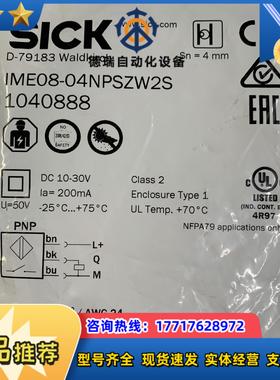 西克IME08-04NPSZW2S接近开关全新原装正品议价