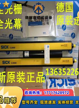 1041185 C20S-S16现货 安全光栅光幕1041186 C20E-S16议价