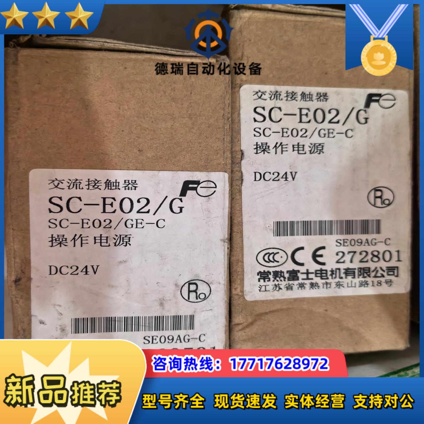 SC-E02G全新原装富士接触器DC24V议价