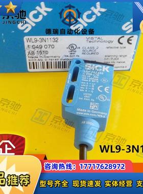 sick光电开关WL9-3N1132镜反射型传感器1049070全新原装议价