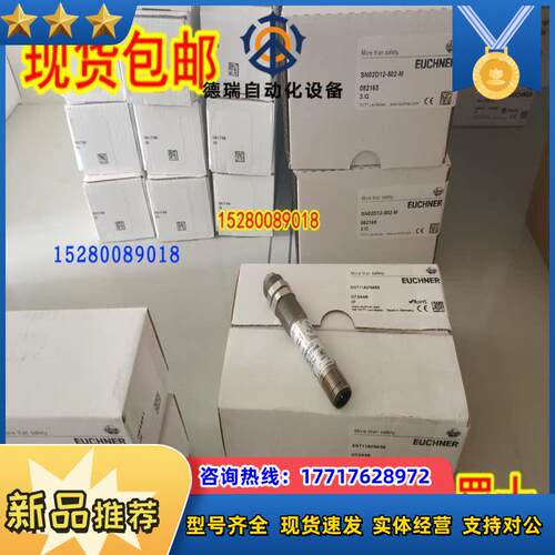 EGT1SEM4C1613 德国EUCHNER EGTISEM4C1613 原装现货05议价