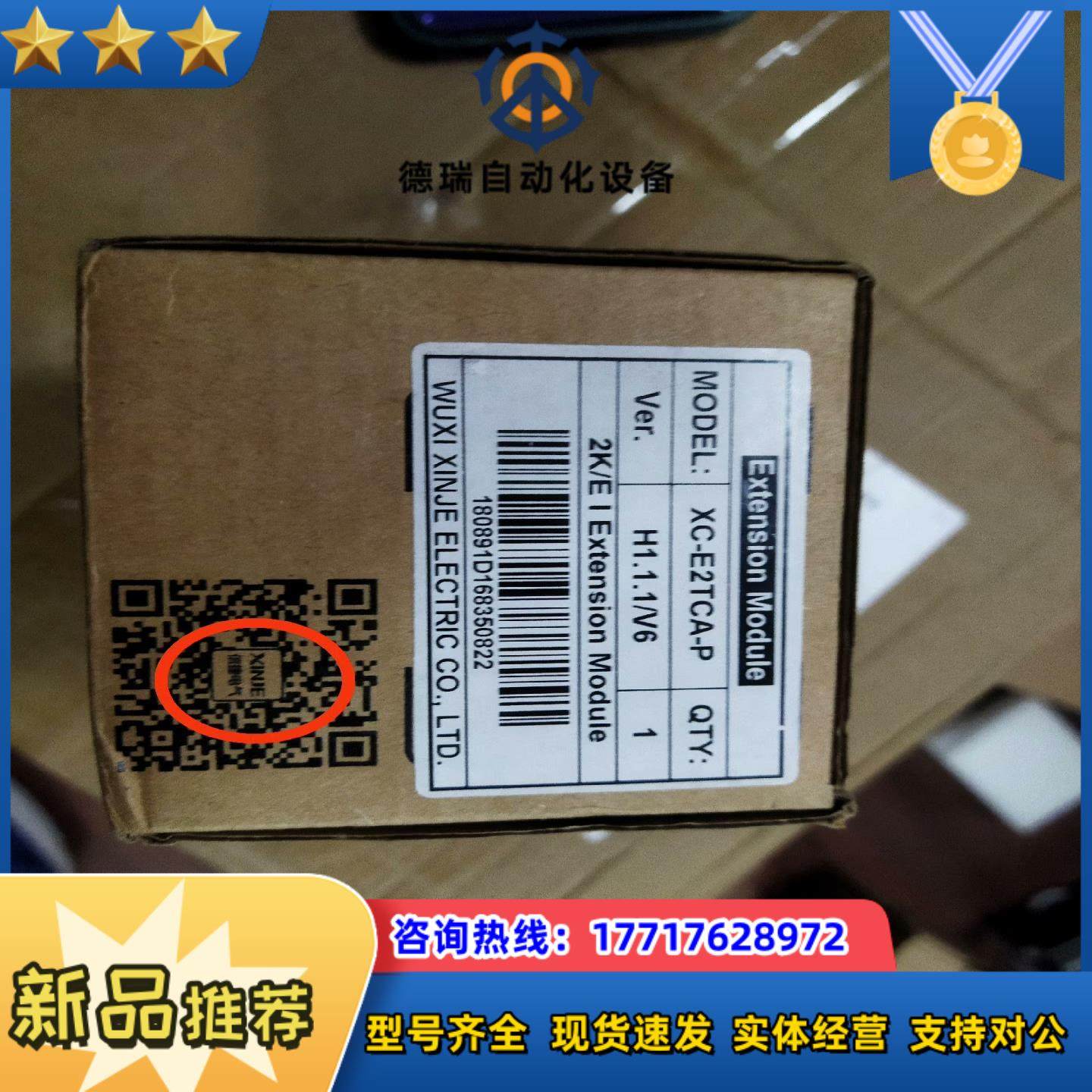 XC-E2TCA-P信捷PLC扩展有9台全新原装正品议价