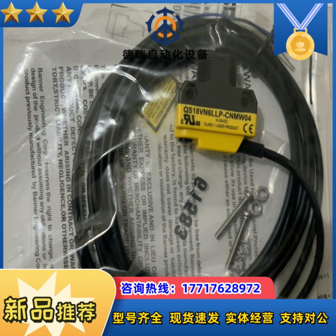 邦纳BANNER QS18VN6LLP-CNMW04 Q议价