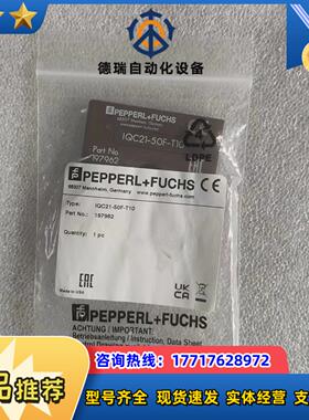 P+F倍加福编码块IQC21-50F-T1010个先议价