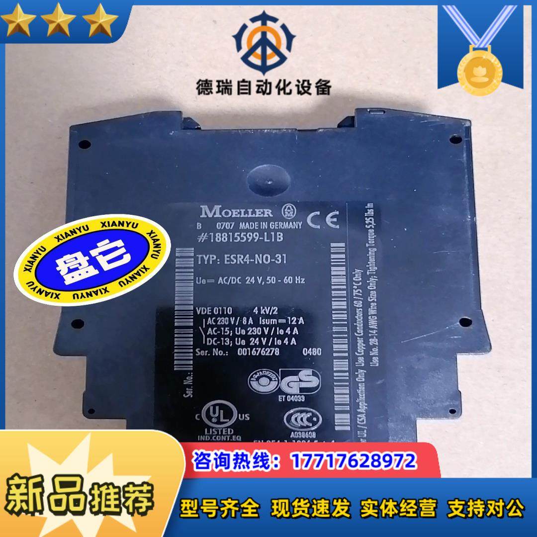 MoELLER穆勒安全继电器ESR4-N0-313个议价,3C数码配件,隔离器/耦合器,淘宝优惠券,粉丝福利购,淘宝优惠卷