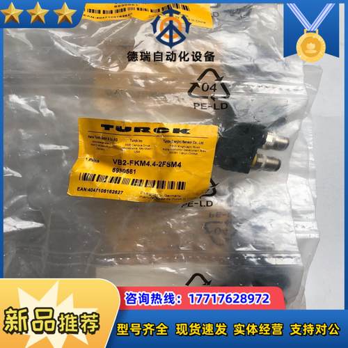 turck 全新原装正品vb2-fkm44-2fsm4 一议价