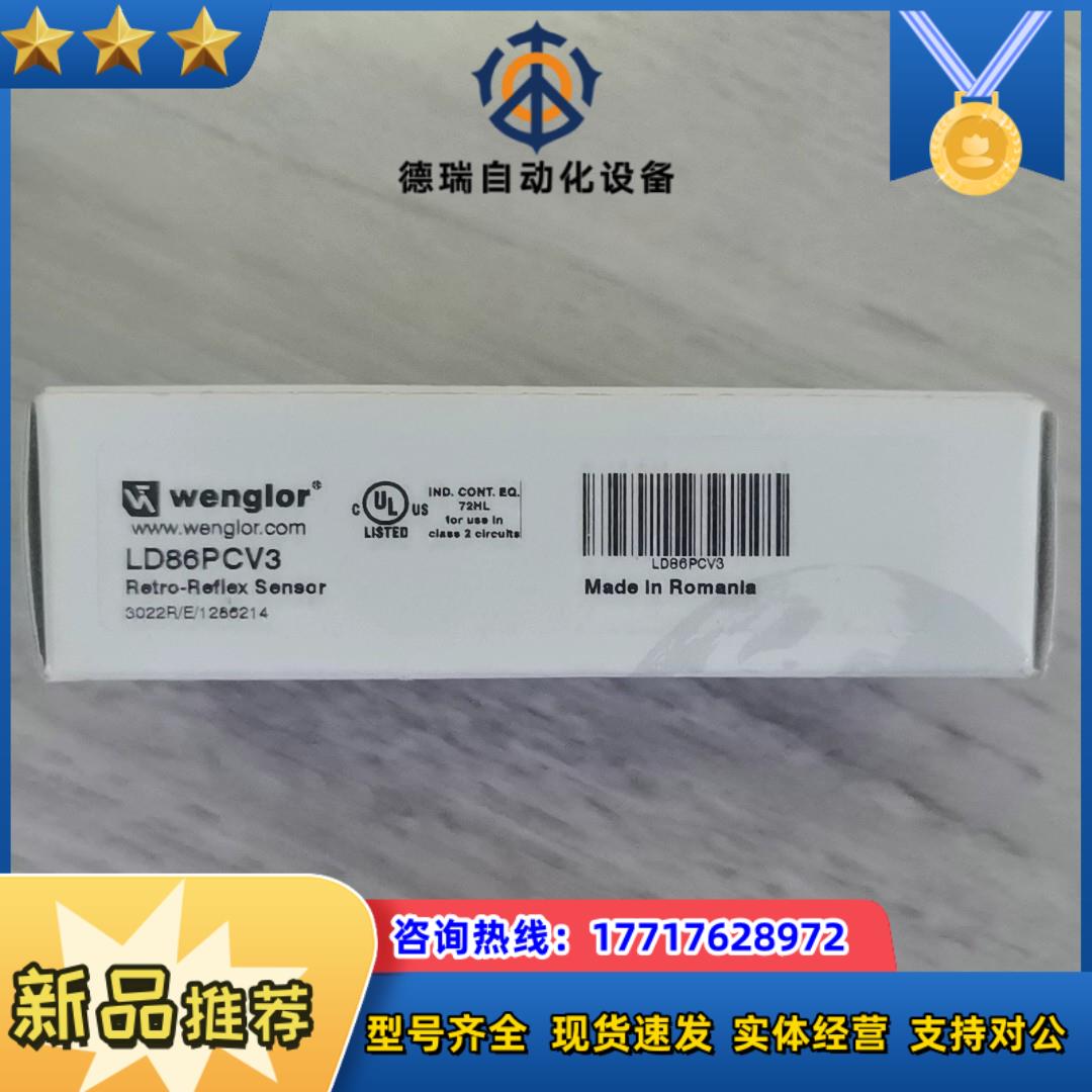 Wenglor 威格勒全新原装光电传感器LD86PCV3 全议价