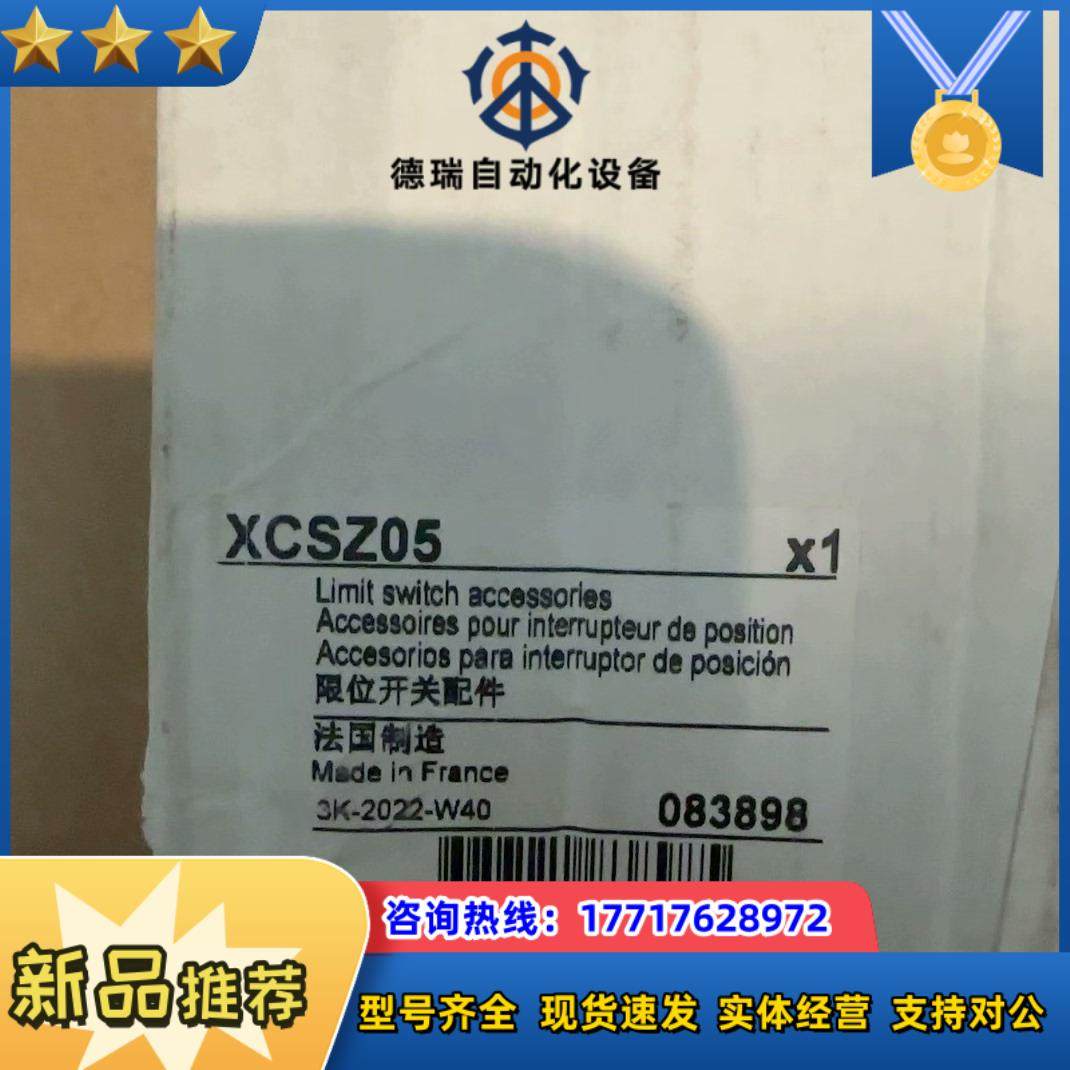 限位开关XCSZ05议价