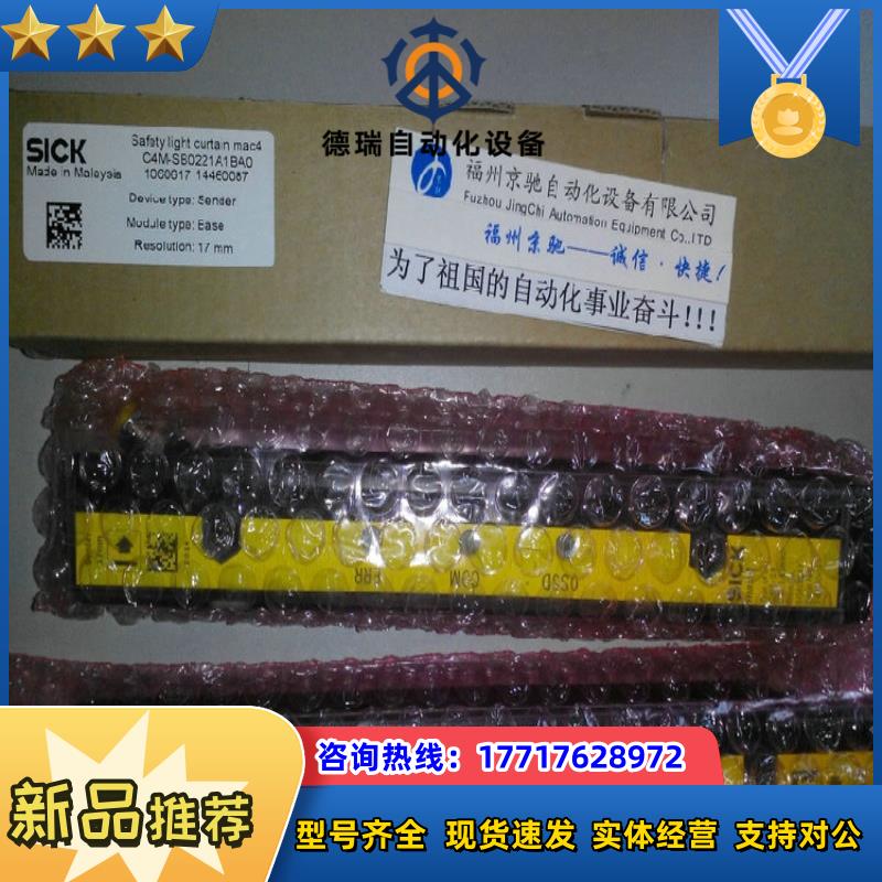 12C4M-SB0223A1BA0 1060621 SICK安全光幕C4M-SB0223A1BAO 议价