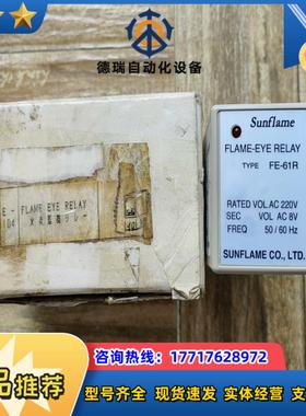 FE-61R Sunflame火焰继电器 FLAME-EYE议价