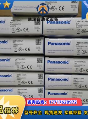 PLC网络通信模块AFPX-COM5 FPX-COM5全议价