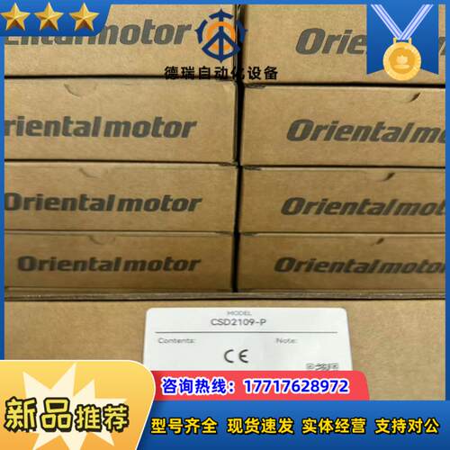 CSD2109-P东方驱动器原装正品议价